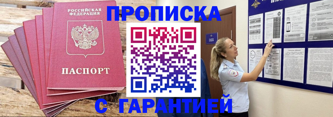 прописка от собственника в Новоалександровске